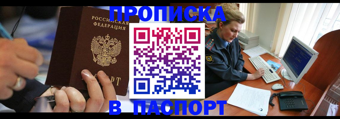 прописка регистрация в Гаджиево
