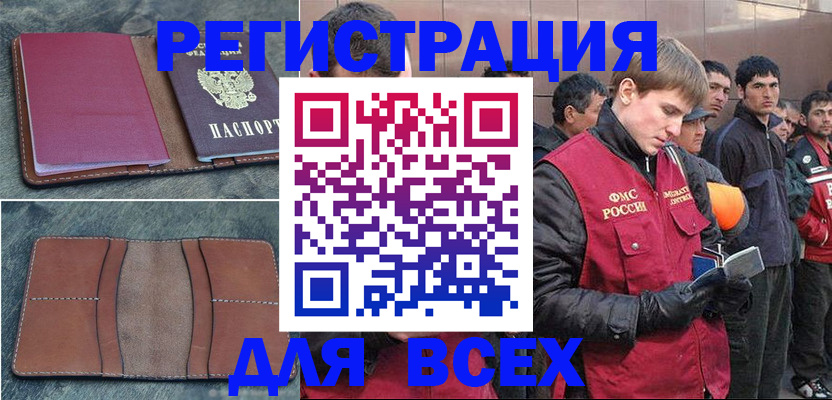 прописка в Гаджиево