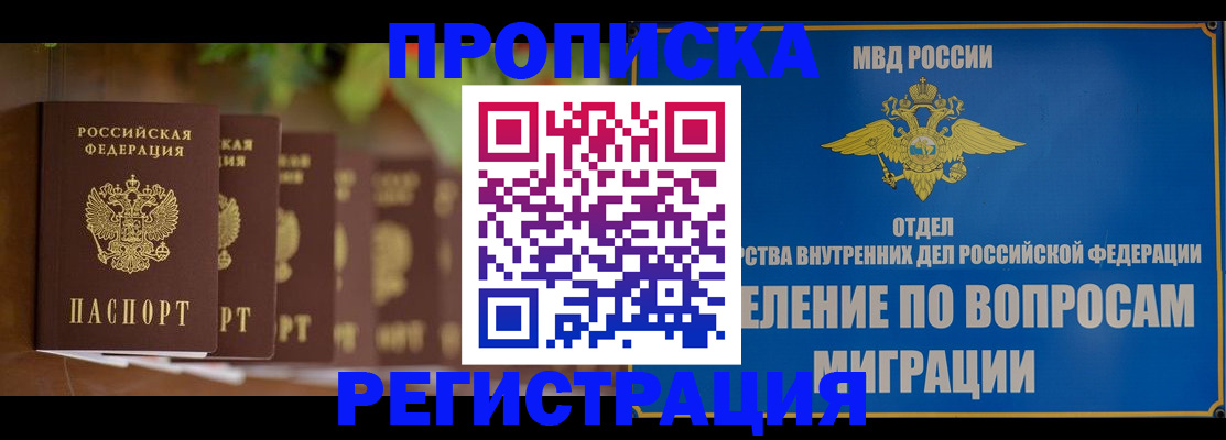 прописка ребенка в Гаджиево