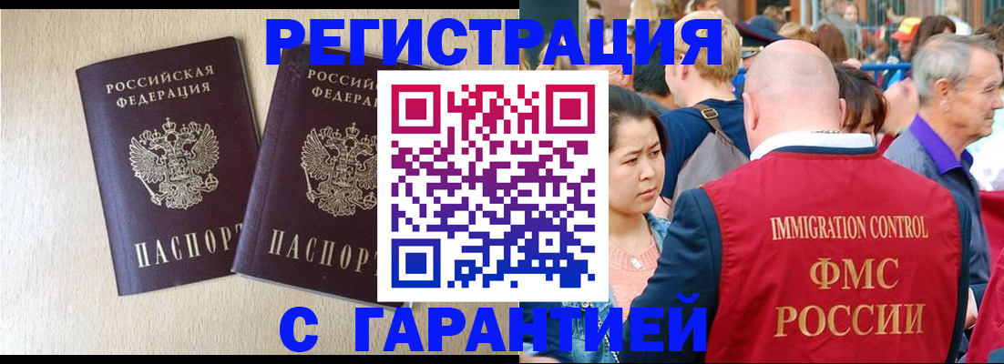 прописка регистрация в Гаджиево