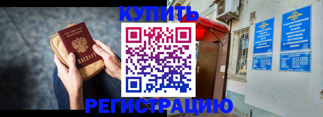 прописка регистрация в Гаджиево